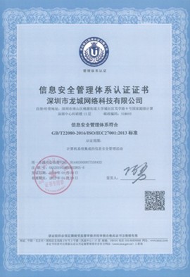 信息安全管理(lǐ)體(tǐ)系認證證書(shū)