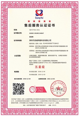 售後服務認證證書(shū)